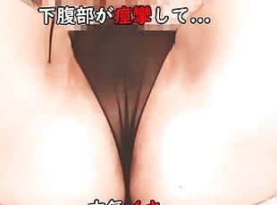 マスターベーション, 乳首, アクメ, 玩具, マッサージ, パンティー, 精液