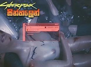 [Part 02] Cyberpunk 2077 Nude Game Play in Sinhala