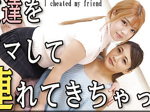 I cheated my friend - Fetish Japanese Movies - Lesshin