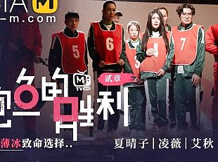 Squirt Game MTVQ12-EP2 Story / ????? MTVQ12-EP2 ?? - ModelMediaAsia